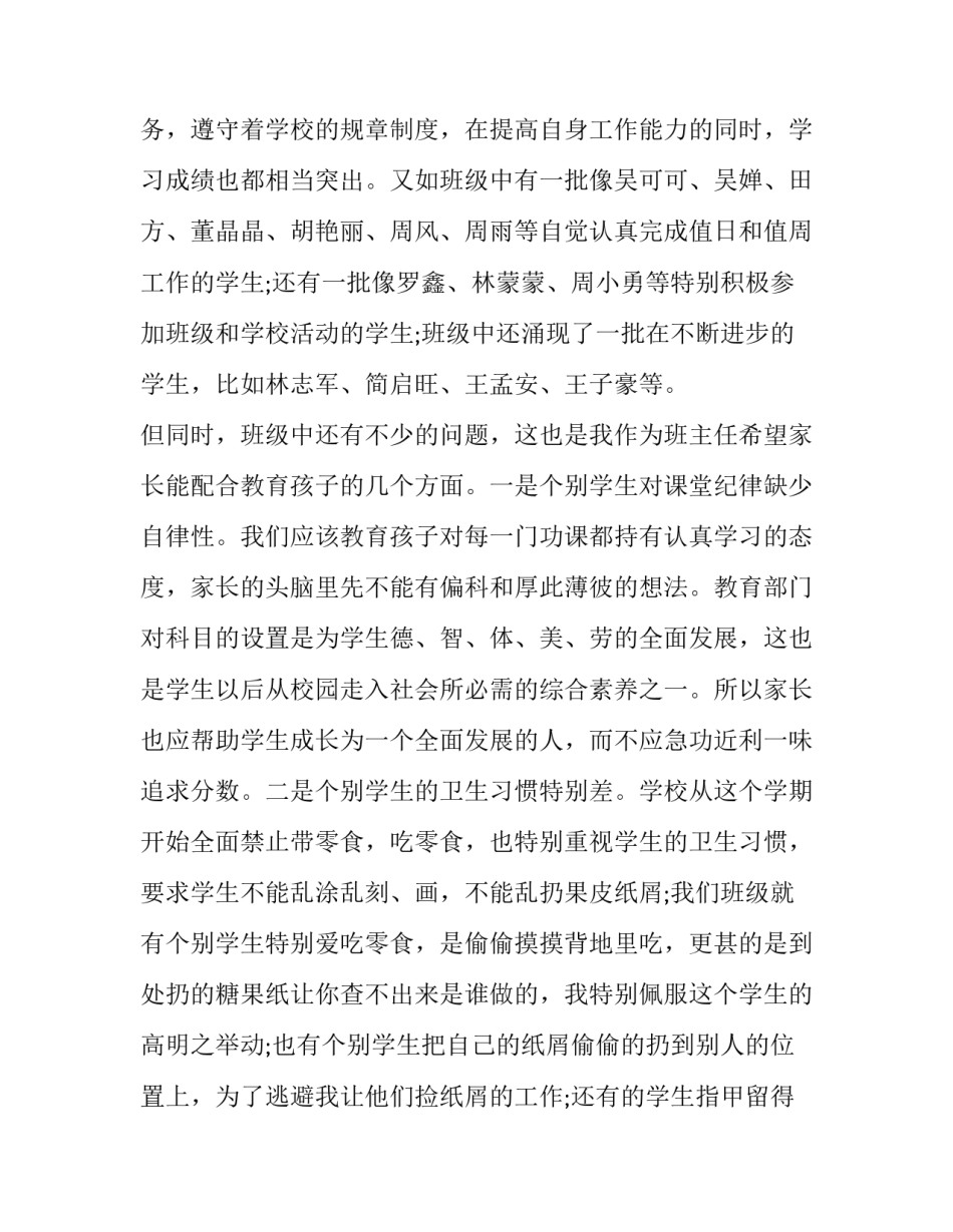 2023年小学六年级班主任家长会讲话稿(模板6篇)_第2页