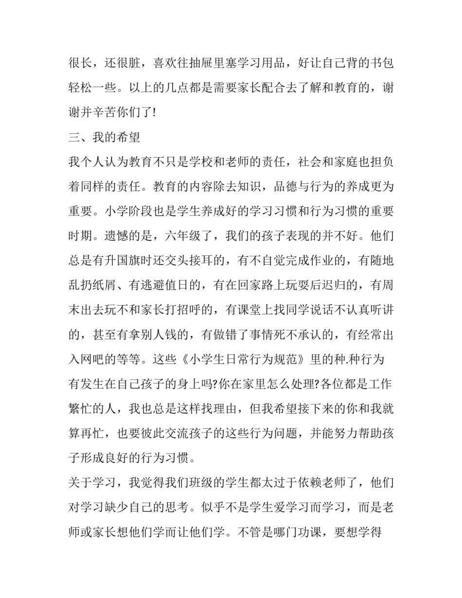 2023年小学六年级班主任家长会讲话稿(模板6篇)_第3页