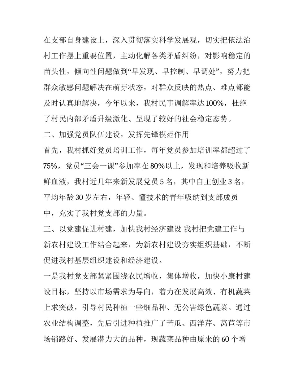 社区支部书记竞选述职报告(5篇)_第2页