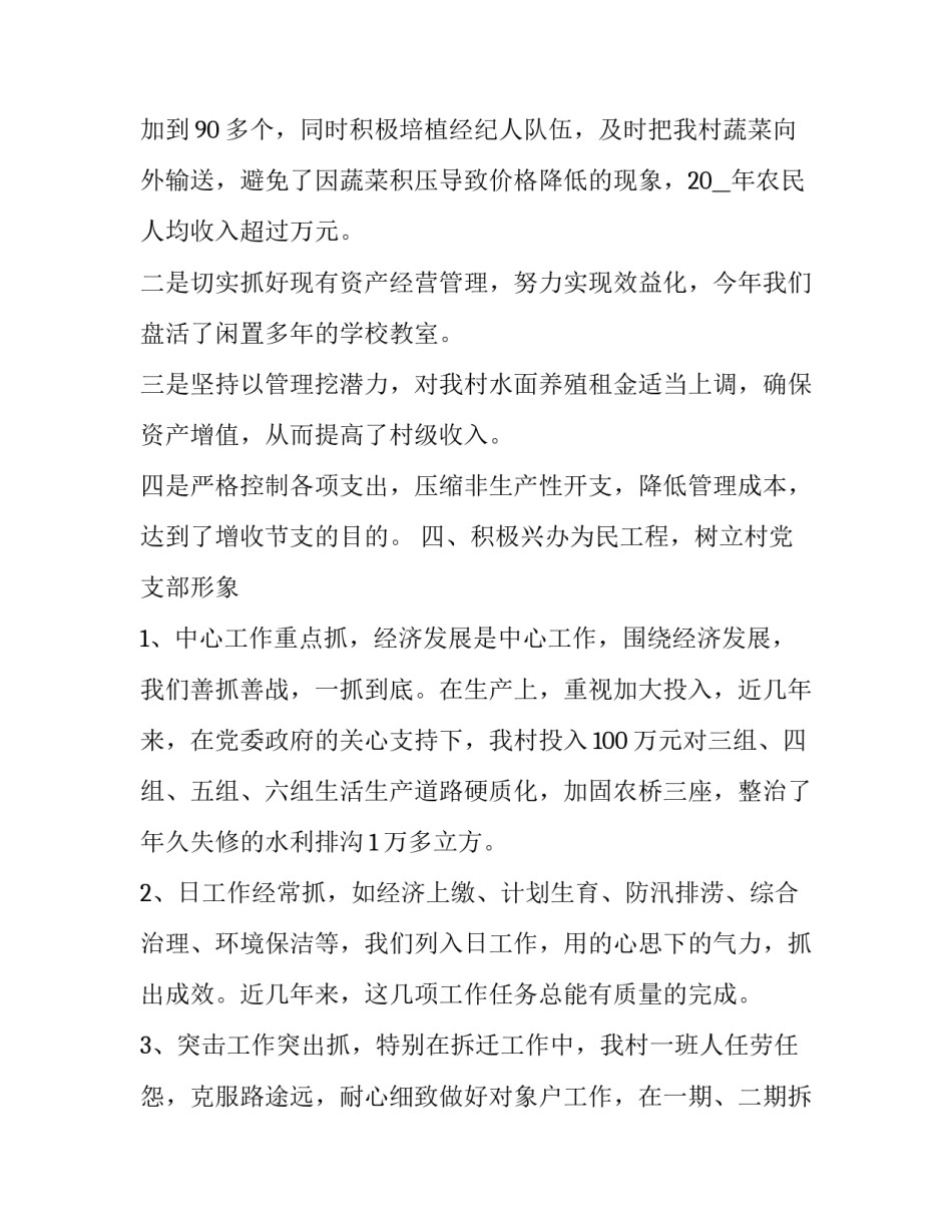 社区支部书记竞选述职报告(5篇)_第3页