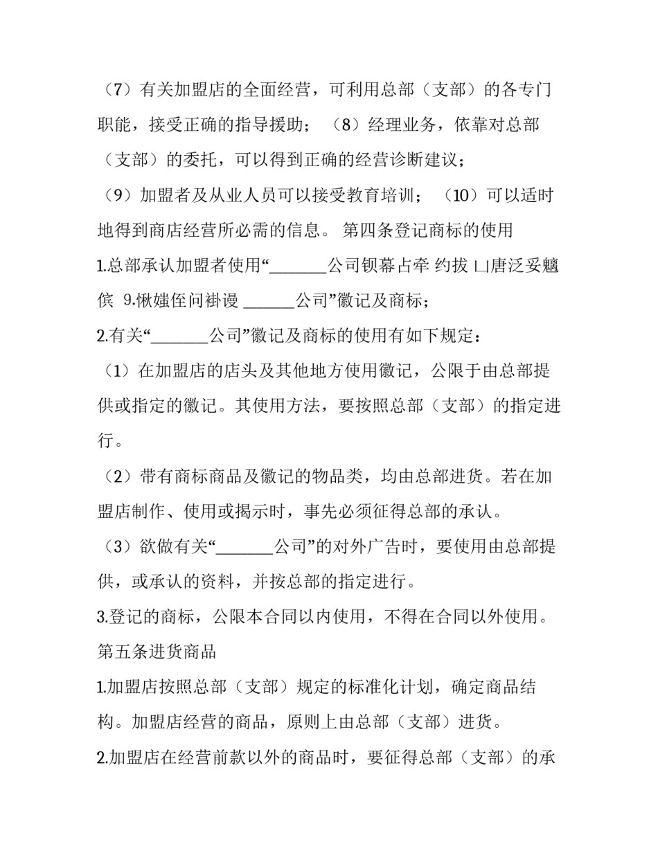 最新加盟连锁店合同(二十篇)_第3页