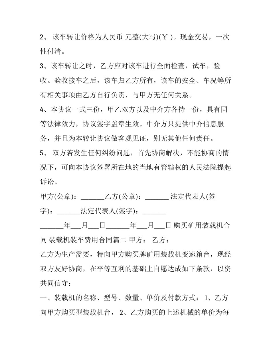 购买矿用装载机合同 装载机装车费用合同(三篇)_第2页