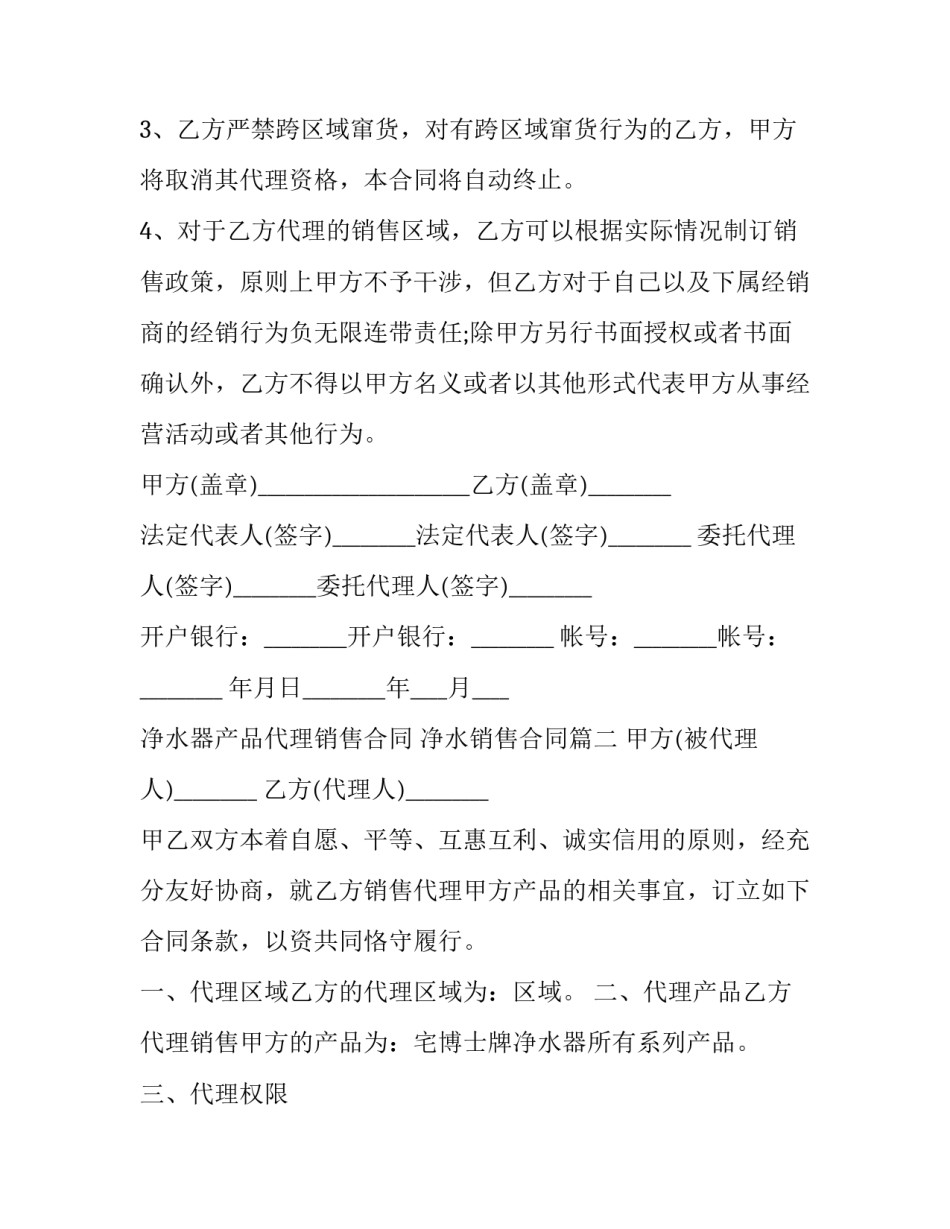 净水器产品代理销售合同 净水销售合同(二十四篇)_第2页