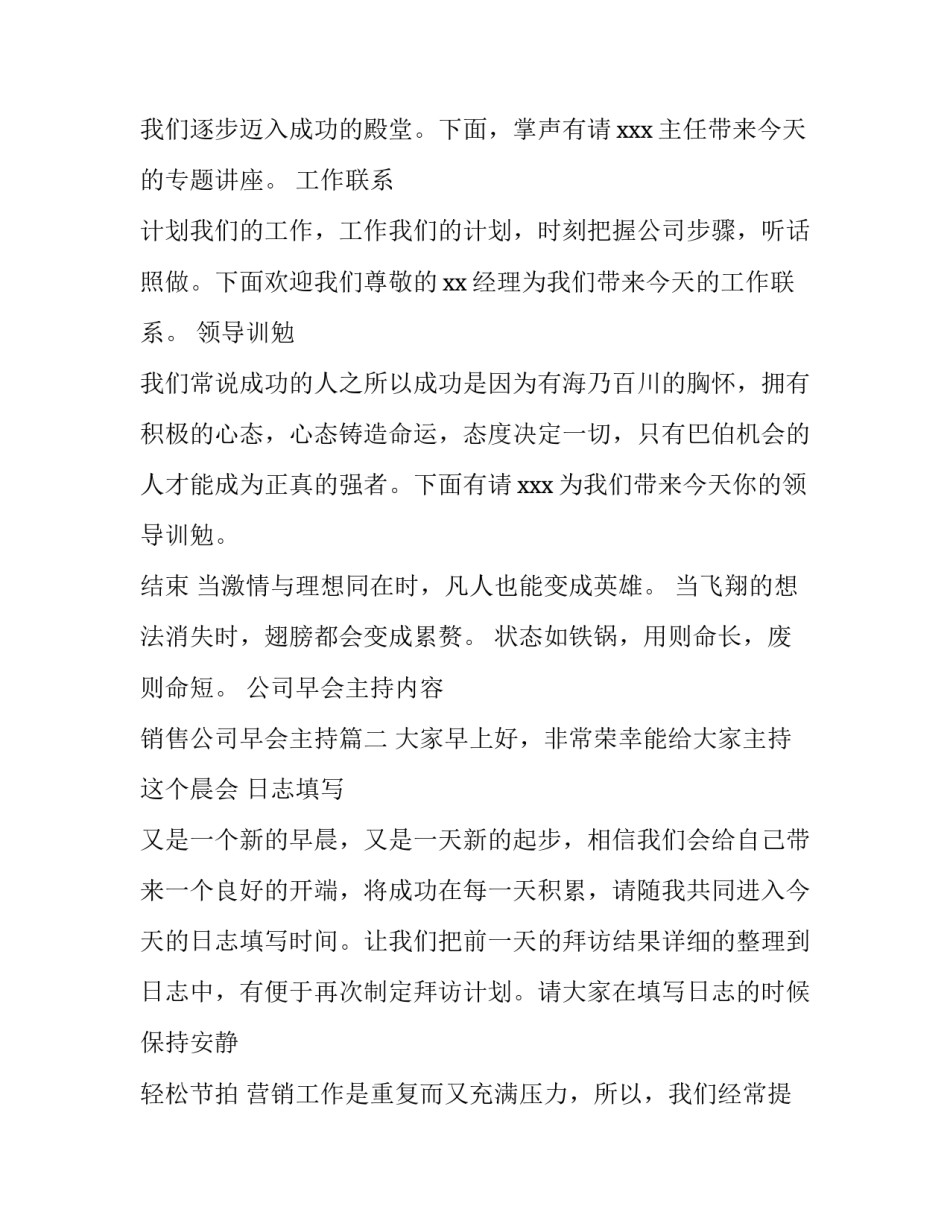 公司早会主持内容 销售公司早会主持(4篇)_第2页