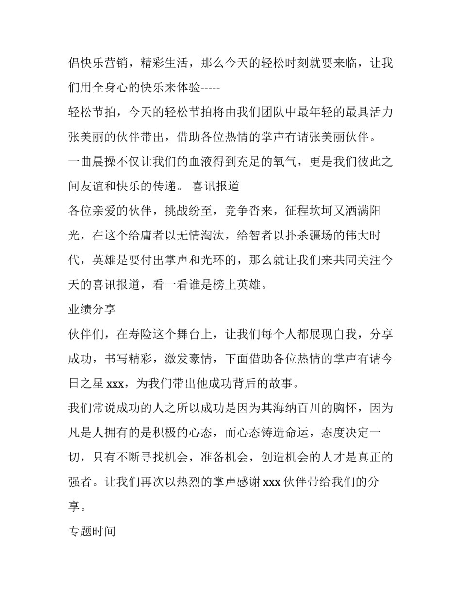 公司早会主持内容 销售公司早会主持(4篇)_第3页