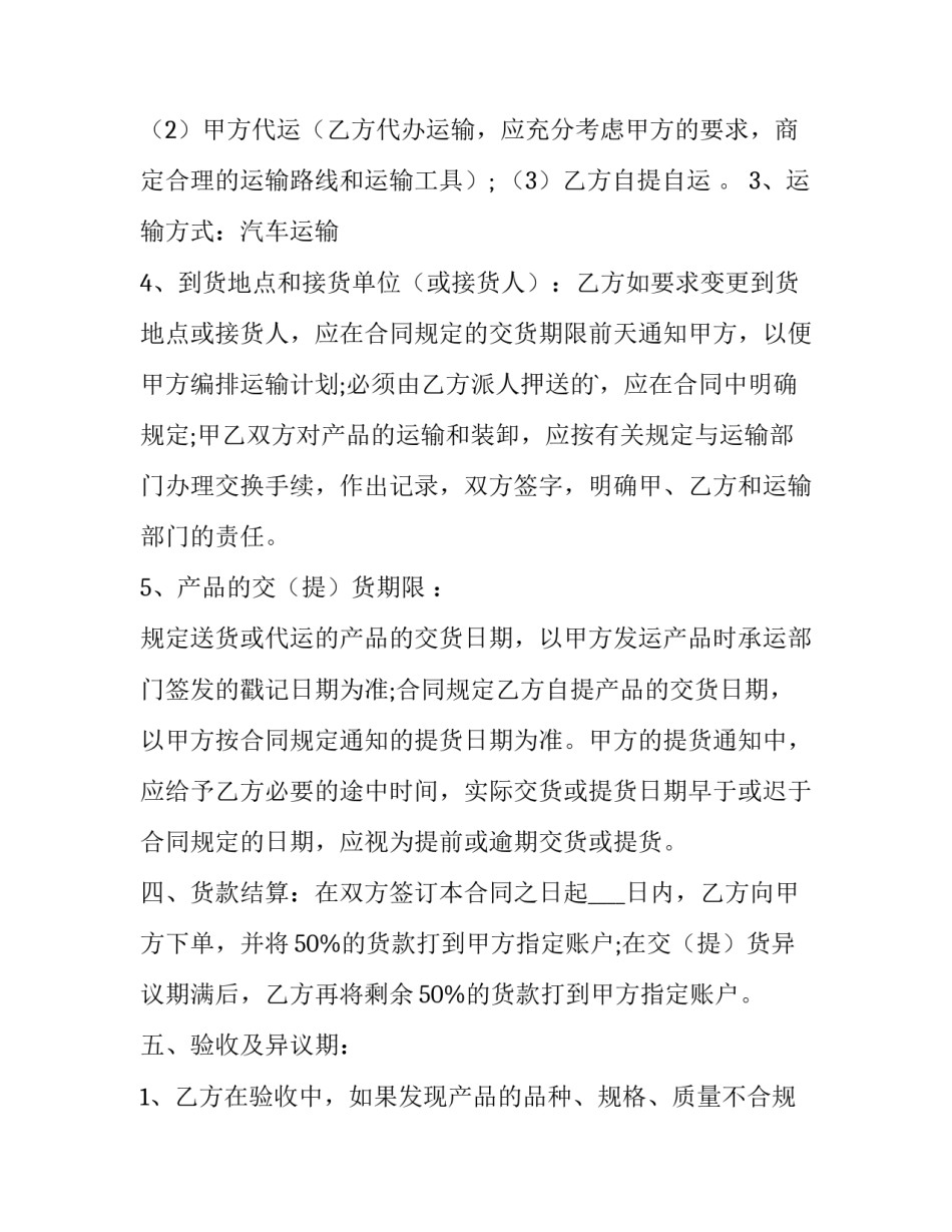 农产品收购标准合同书 农产品收购合同(十九篇)_第2页