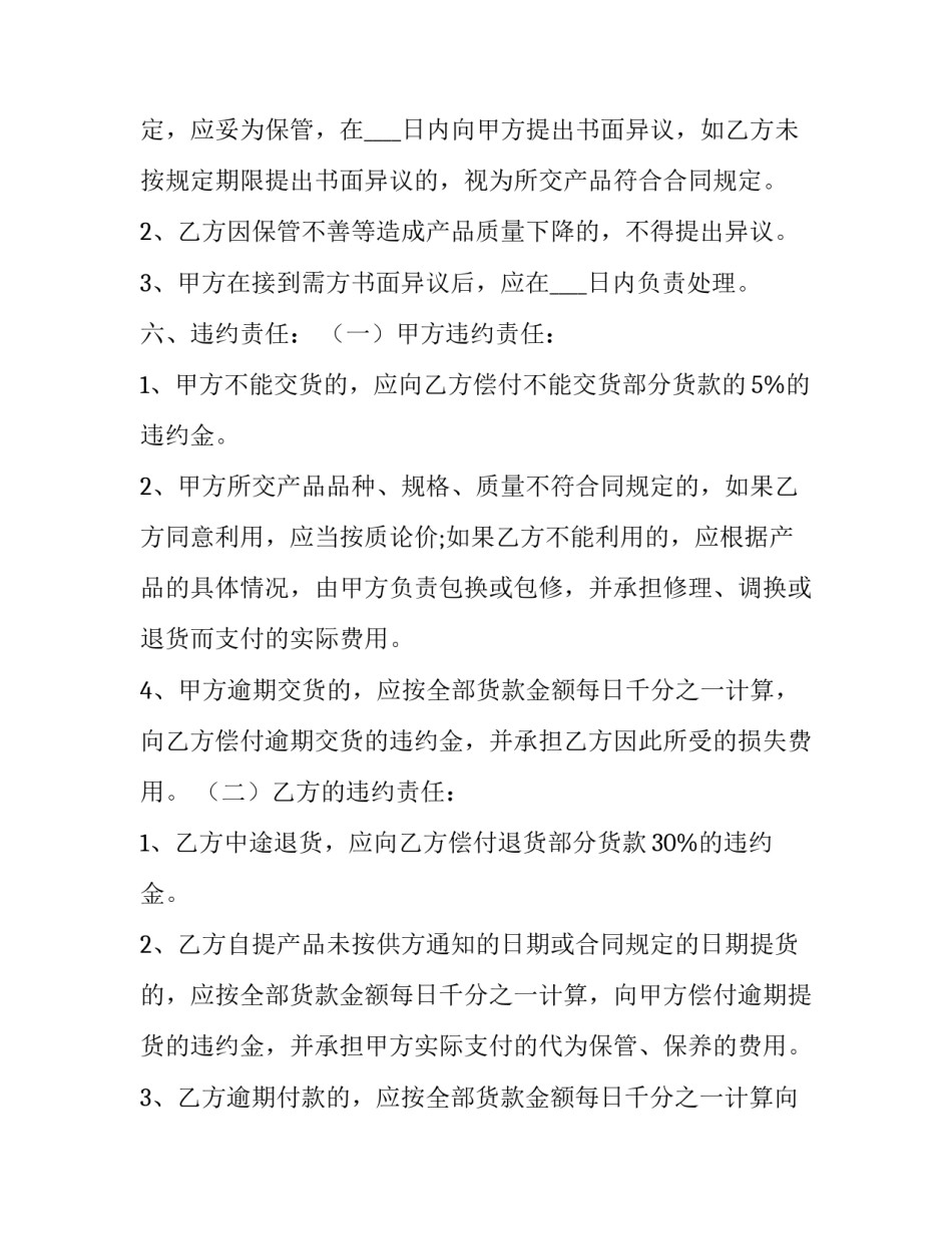 农产品收购标准合同书 农产品收购合同(十九篇)_第3页