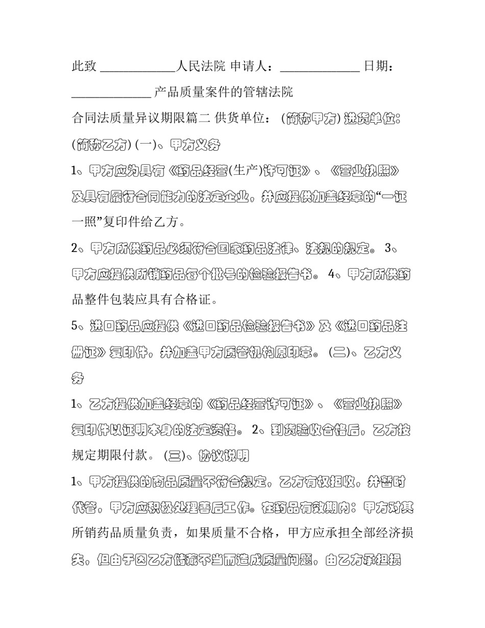 产品质量案件的管辖法院 合同法质量异议期限(三篇)_第2页