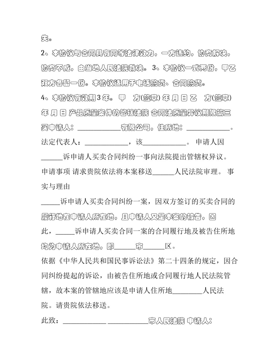 产品质量案件的管辖法院 合同法质量异议期限(三篇)_第3页