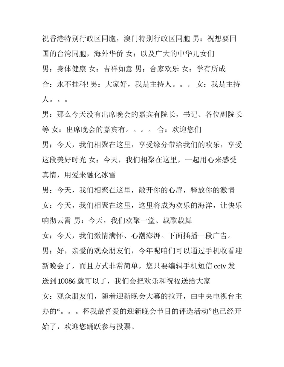 2023年幽默的元旦主持词 幽默元旦晚会开场白(21篇)_第2页