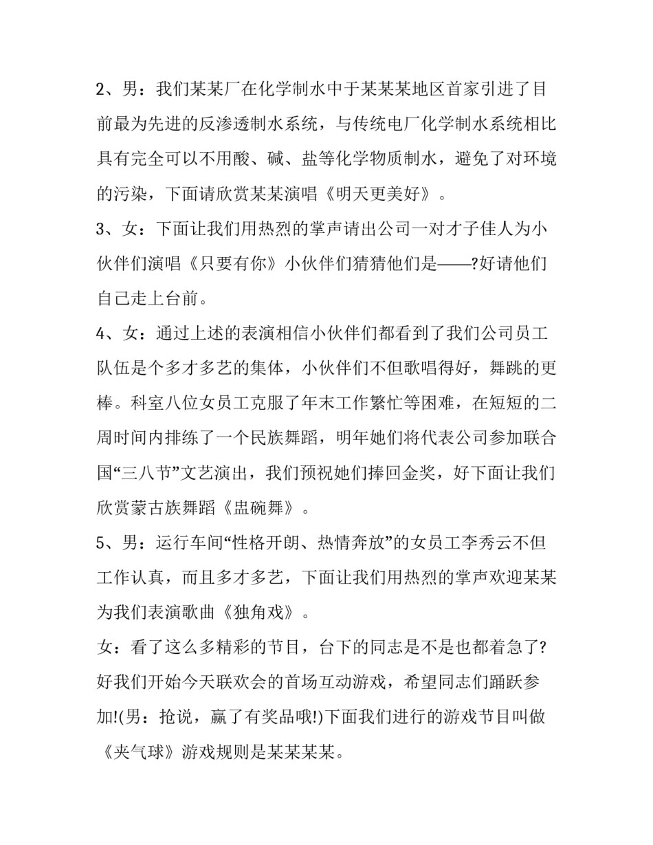 2023年企业年会主持词 企业年会主持词业务部(21篇)_第3页