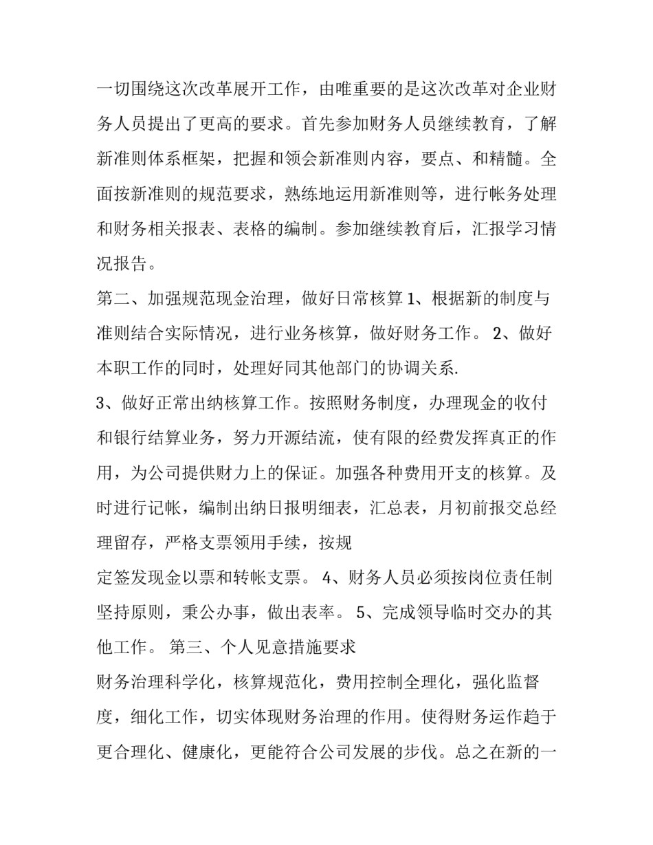 费用会计工作计划(21篇)_第3页