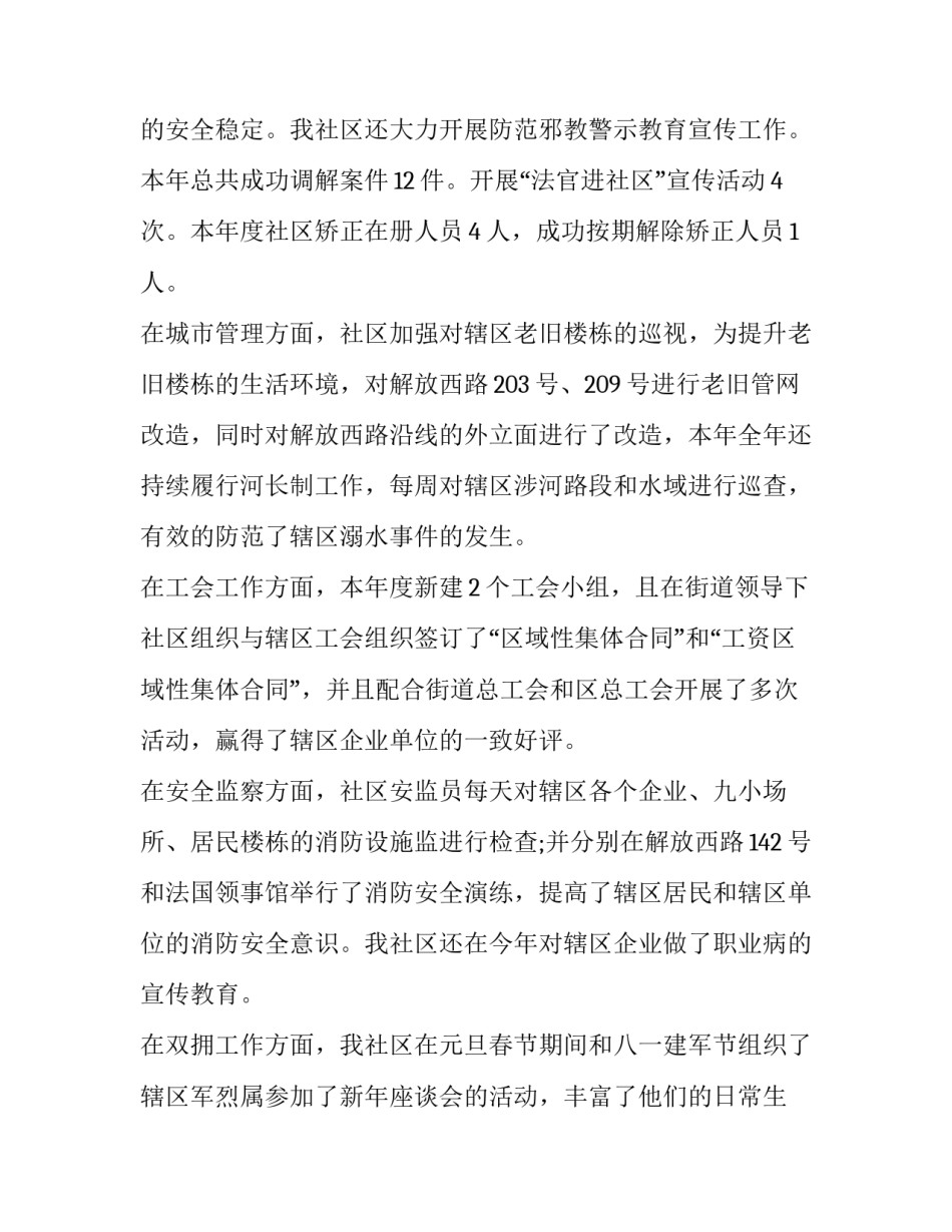 2023年社区书记换届工作报告 社区换届上届工作报告(4篇)_第2页