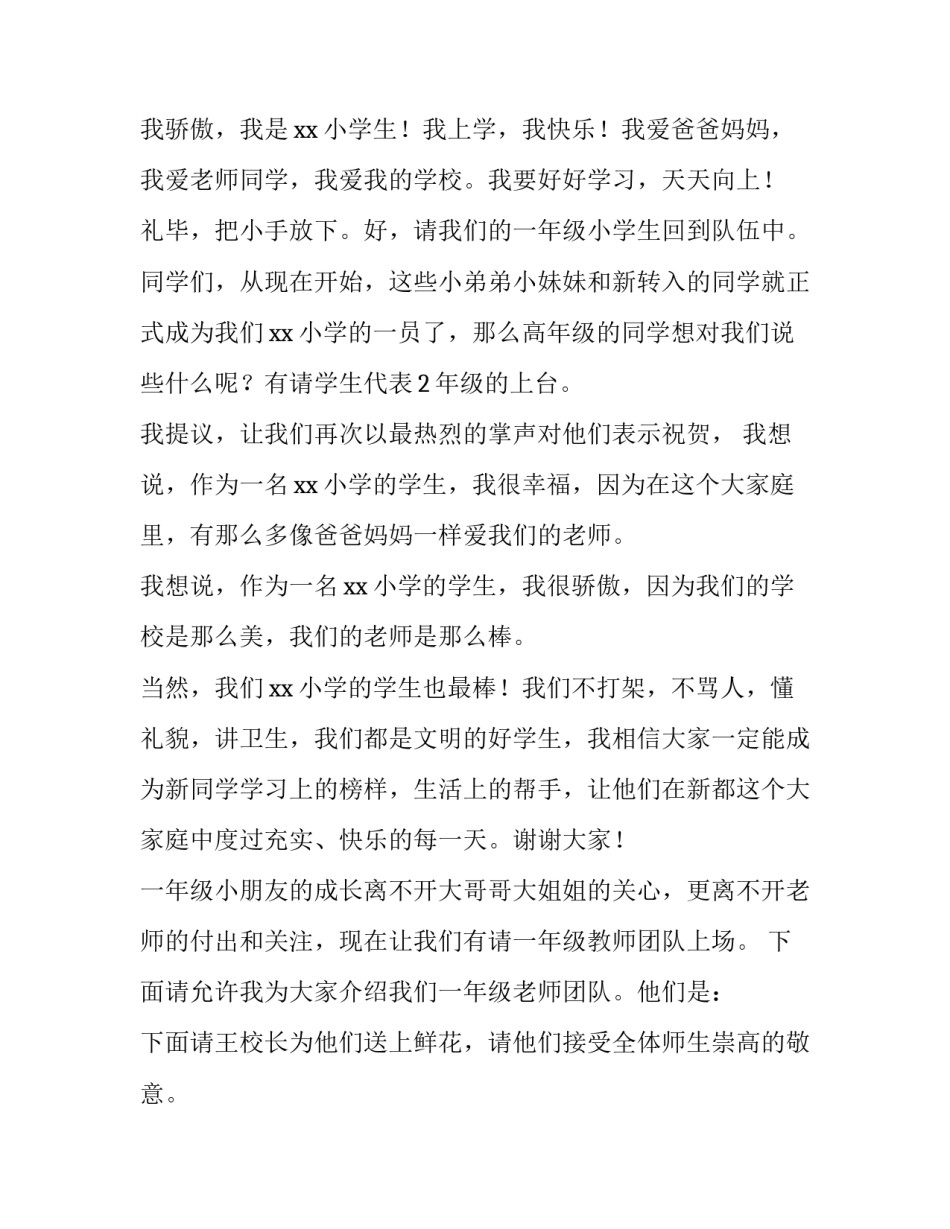 2023年小学开学典礼主持词开场白(十九篇)_第2页