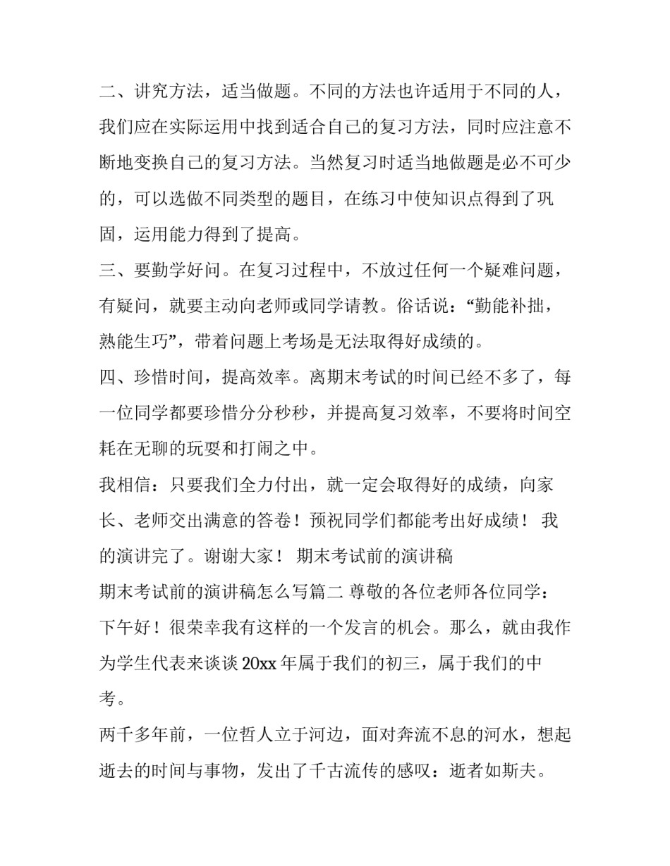 期末考试前的演讲稿 期末考试前的演讲稿怎么写(八篇)_第2页