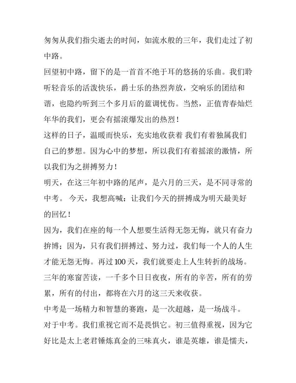 期末考试前的演讲稿 期末考试前的演讲稿怎么写(八篇)_第3页