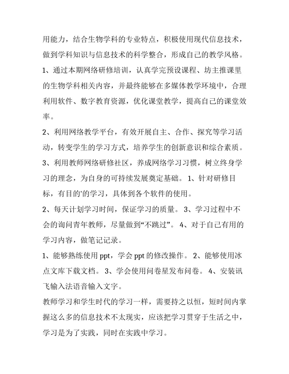 信息技术2.0学校研修方案 信息技术2.0工作坊研修计划(十五篇)_第3页