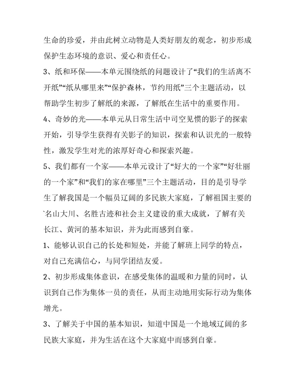 最新二年级教学计划数学(15篇)_第2页