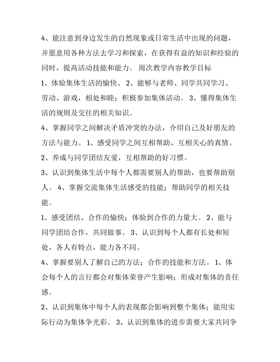 最新二年级教学计划数学(15篇)_第3页