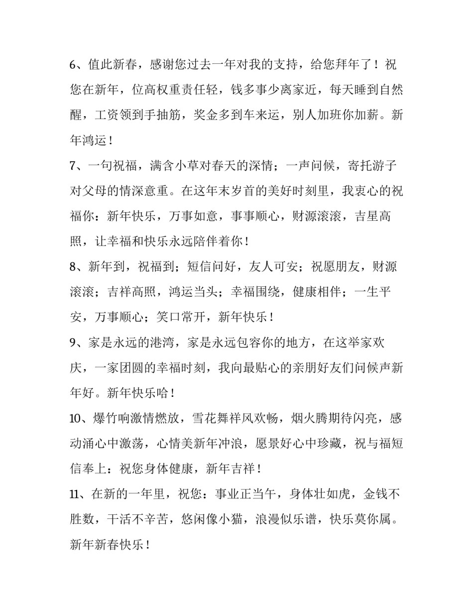 大年三十的祝福文案 大年三十个性祝福语(3篇)_第2页