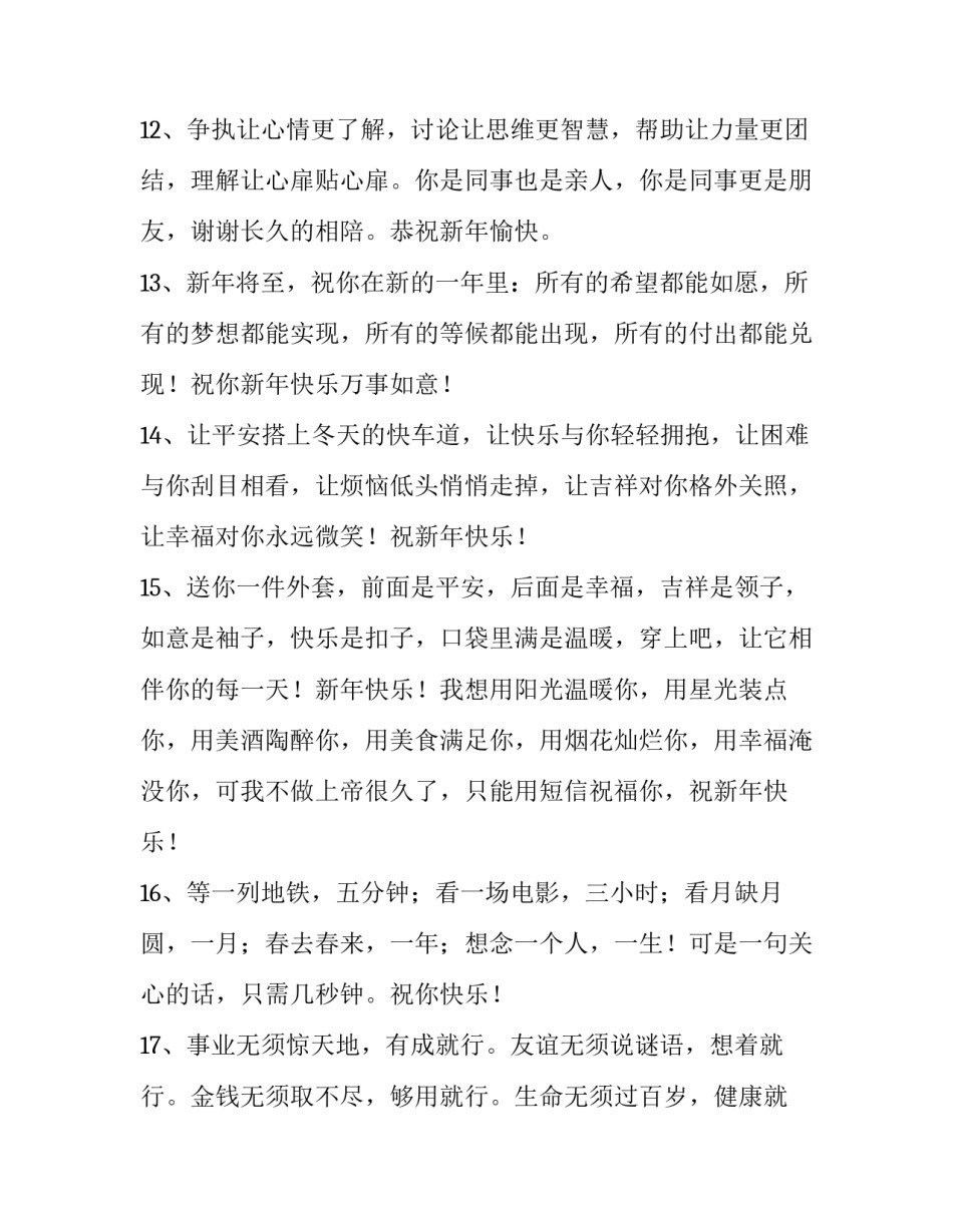 大年三十的祝福文案 大年三十个性祝福语(3篇)_第3页