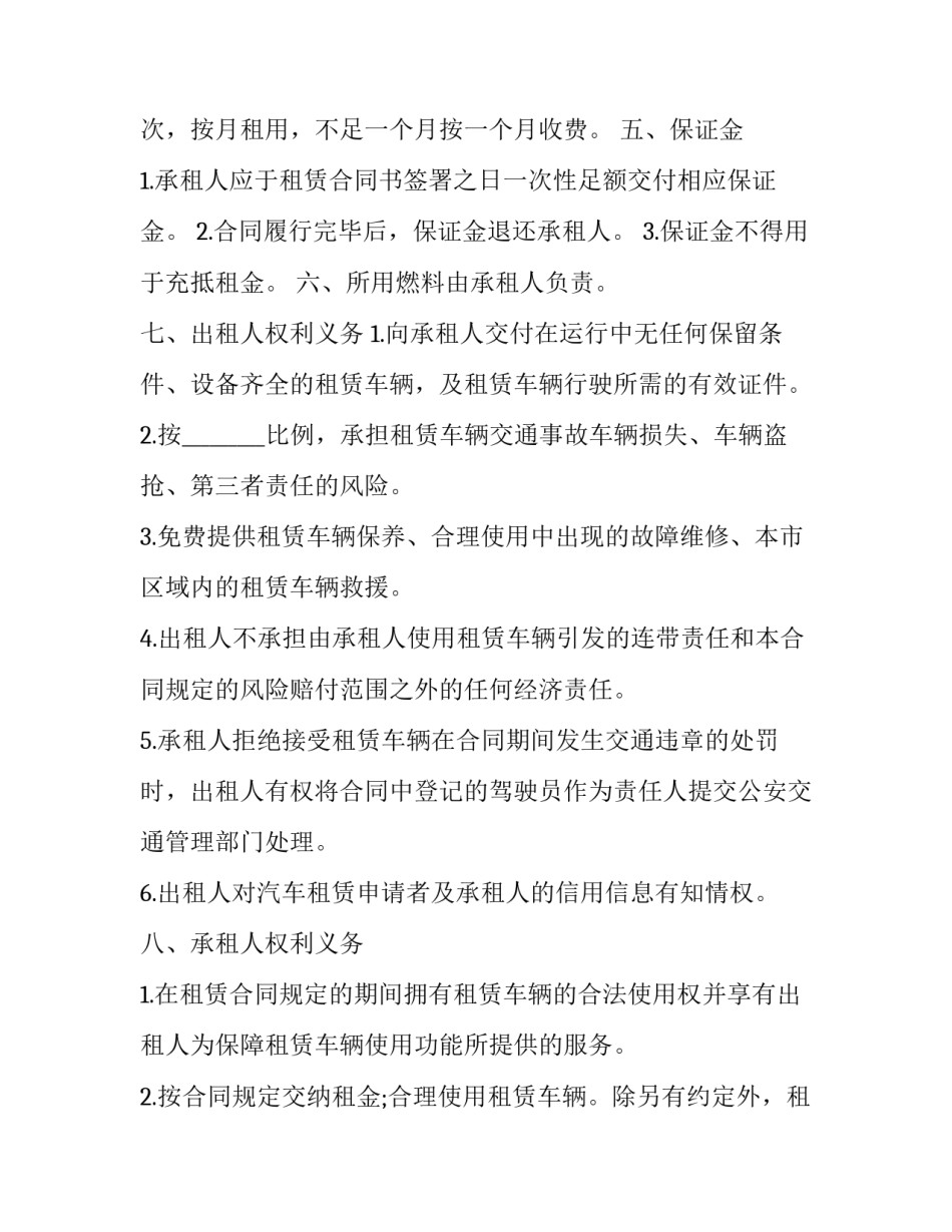 2023年汽车租赁合同电子版免费(7篇)_第2页