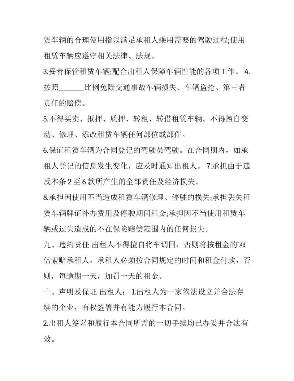 2023年汽车租赁合同电子版免费(7篇)_第3页