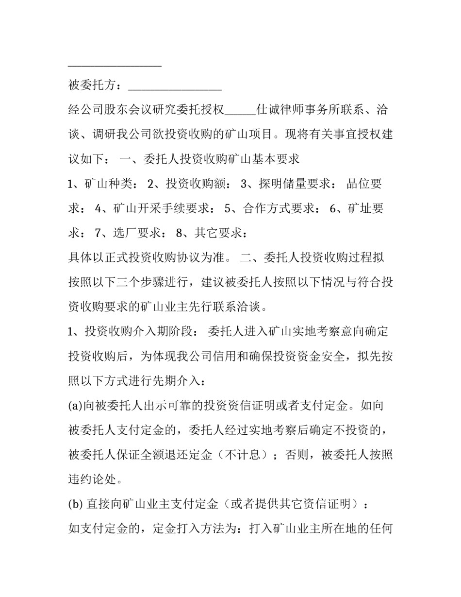 2023年授权委托书特别授权 合同授权委托书授权期限(三篇)_第3页