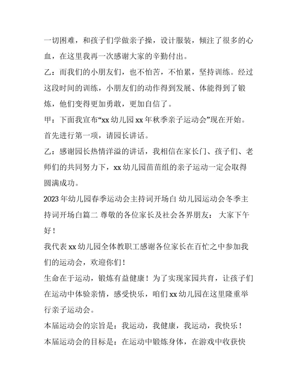 2023年幼儿园春季运动会主持词开场白 幼儿园运动会冬季主持词开场白(3篇)_第2页