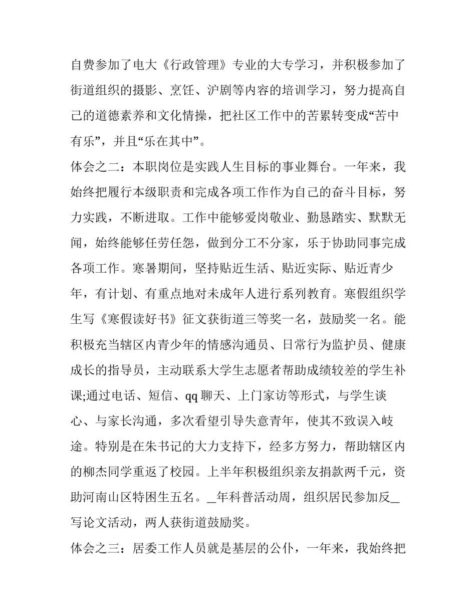 2023年社区人员述职工作报告 2023年第一季度社区工作人员述职报告(五篇)_第2页