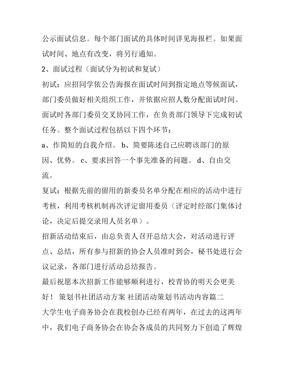 策划书社团活动方案 社团活动策划书活动内容(4篇)_第3页