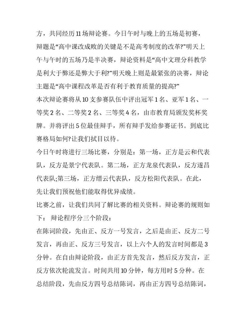 辩论赛主持演讲稿 辩论赛发言词(十六篇)_第2页