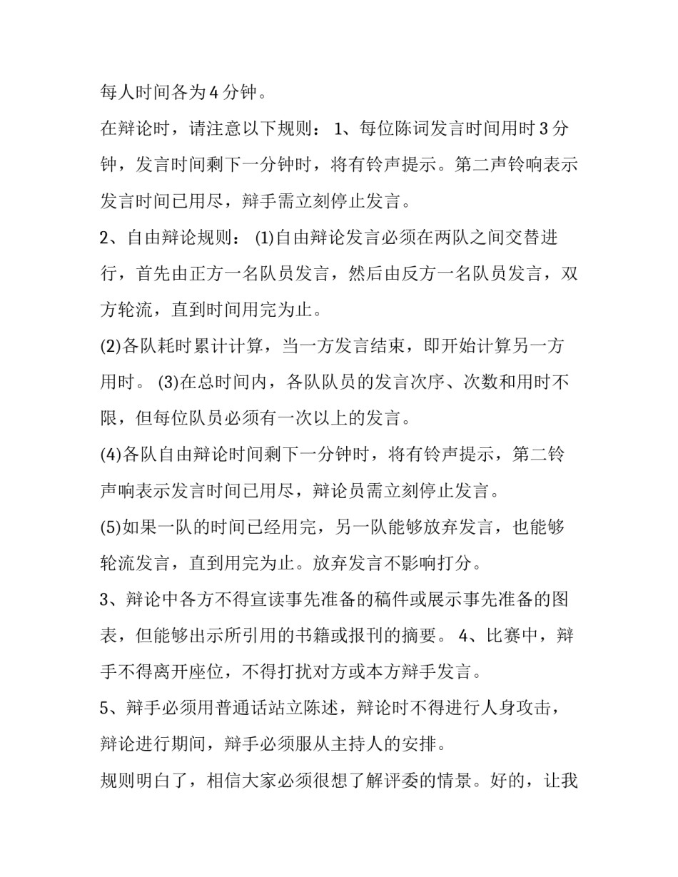 辩论赛主持演讲稿 辩论赛发言词(十六篇)_第3页