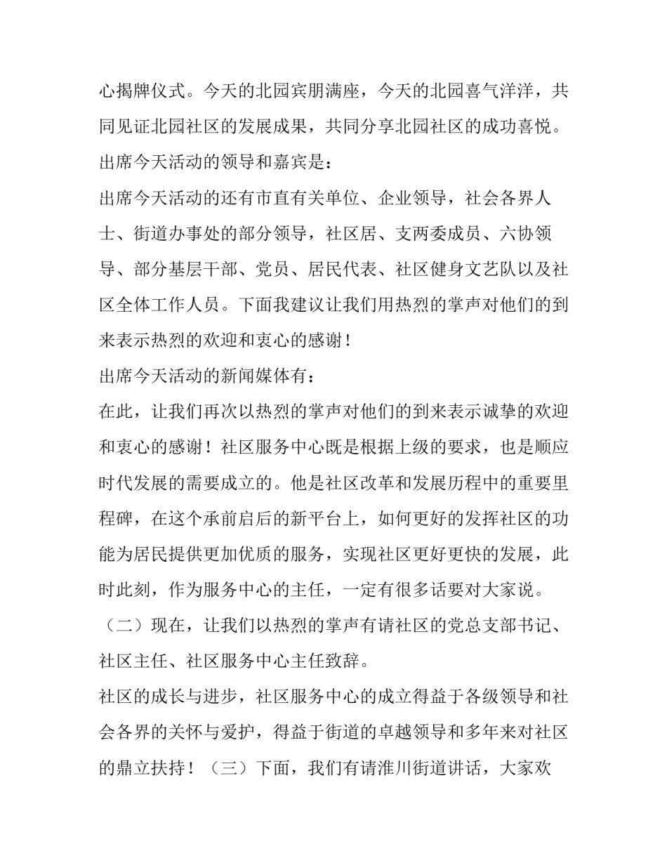 2023年乔迁揭牌仪式主持词(15篇)_第3页