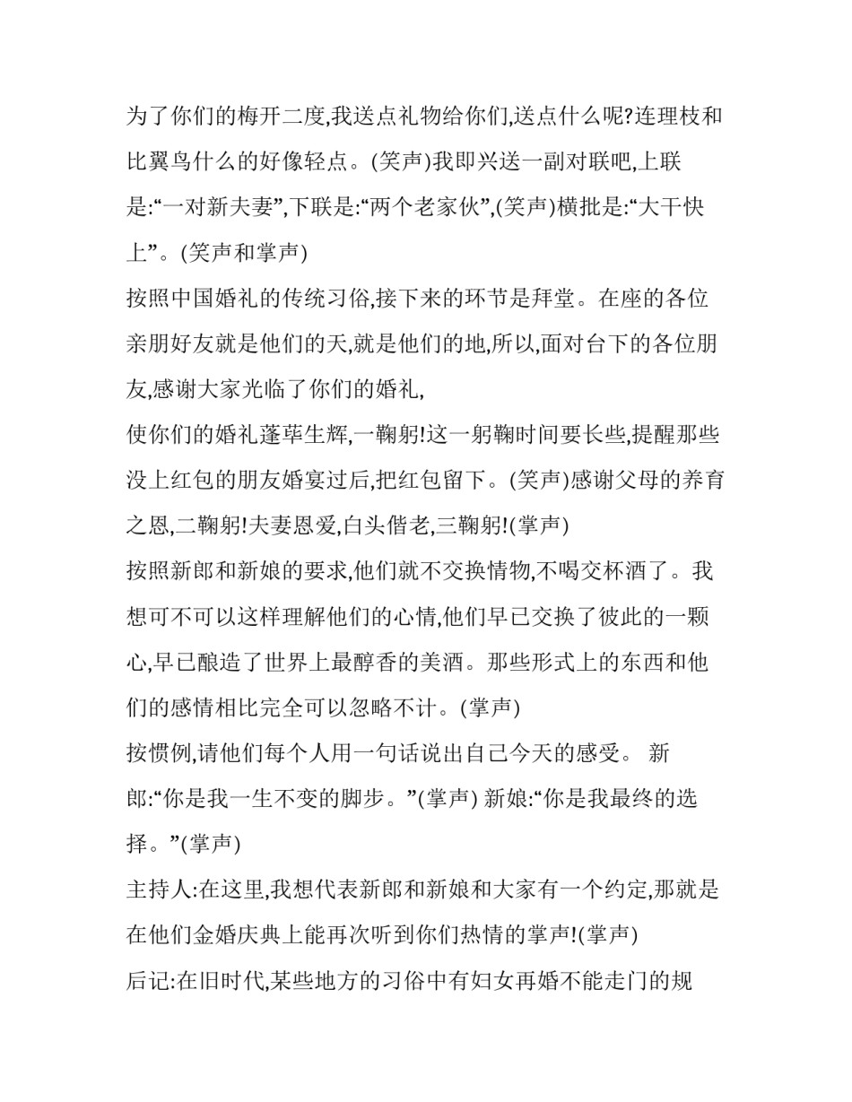 最新婚礼司仪最新全套主持词完整版(23篇)_第2页