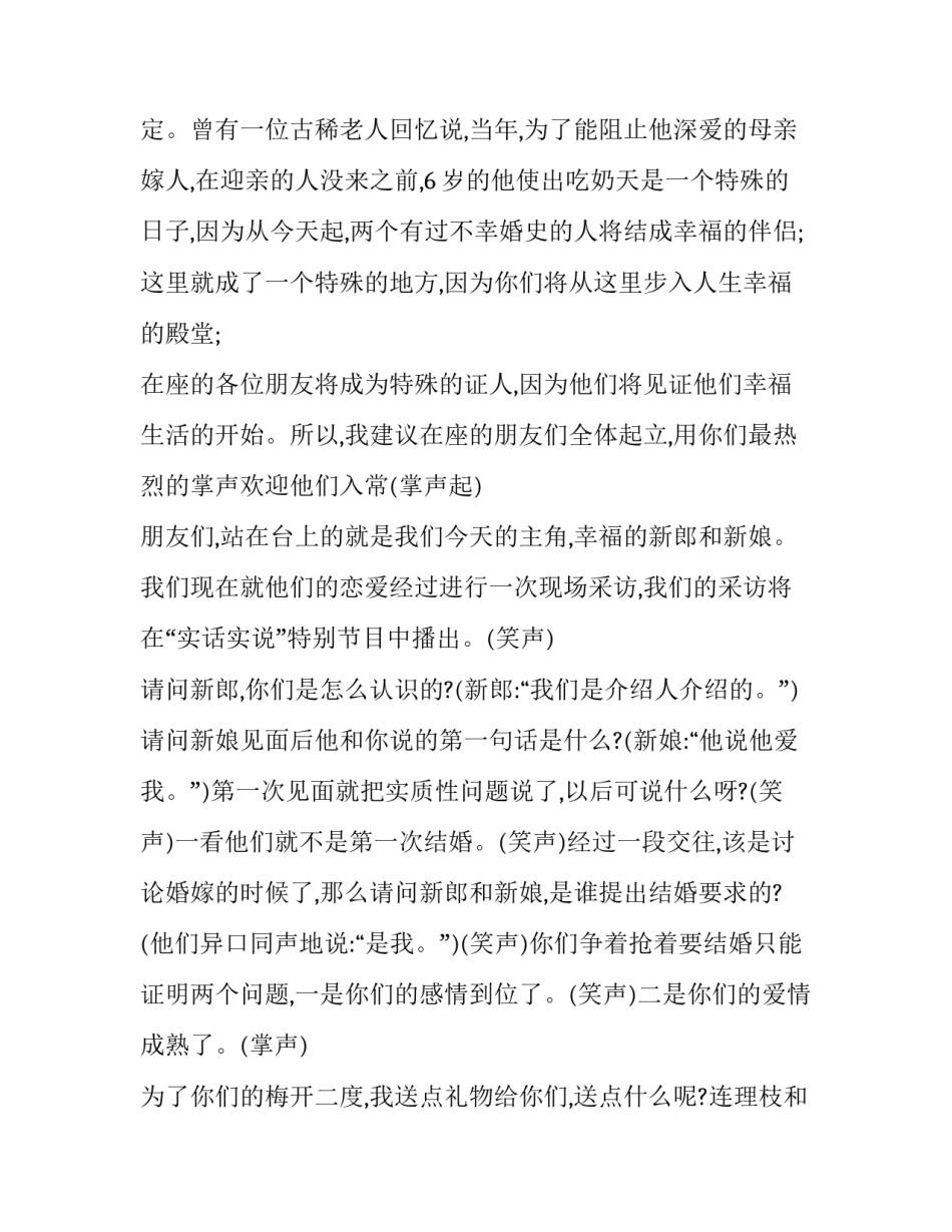 最新婚礼司仪最新全套主持词完整版(23篇)_第3页