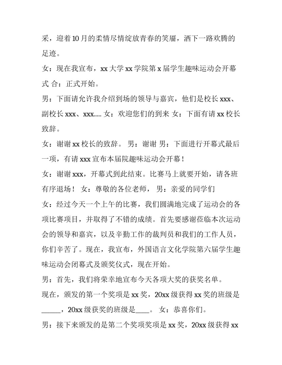 2023年学校趣味运动会主持词串词 学生趣味运动会主持词(三篇)_第3页