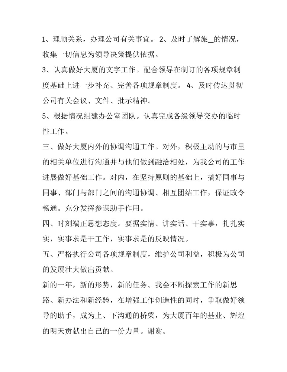 2023年教师工作计划总结语十网 假期教师工作计划总结语(优秀5篇)_第2页