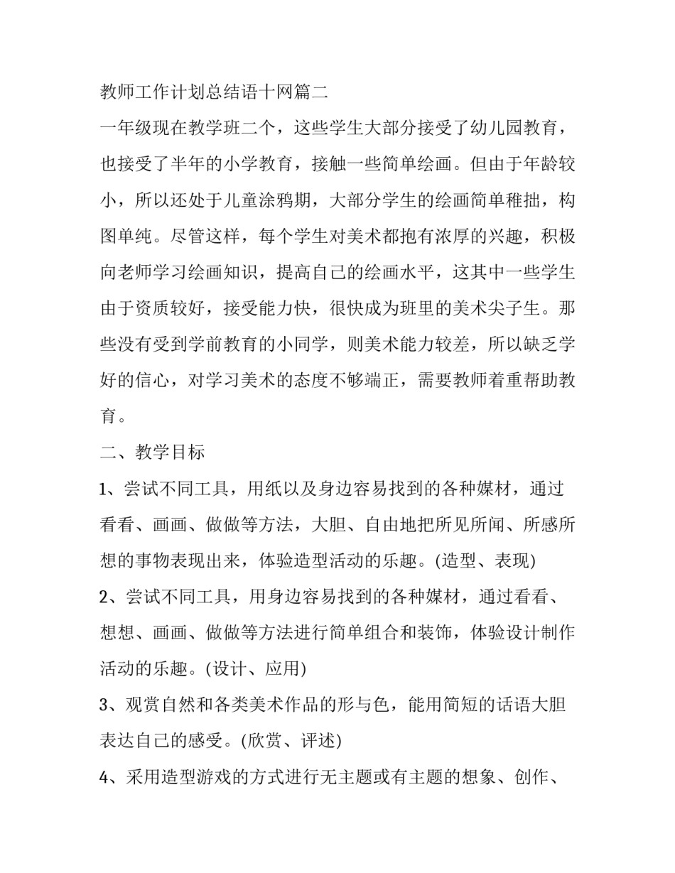 2023年教师工作计划总结语十网 假期教师工作计划总结语(优秀5篇)_第3页