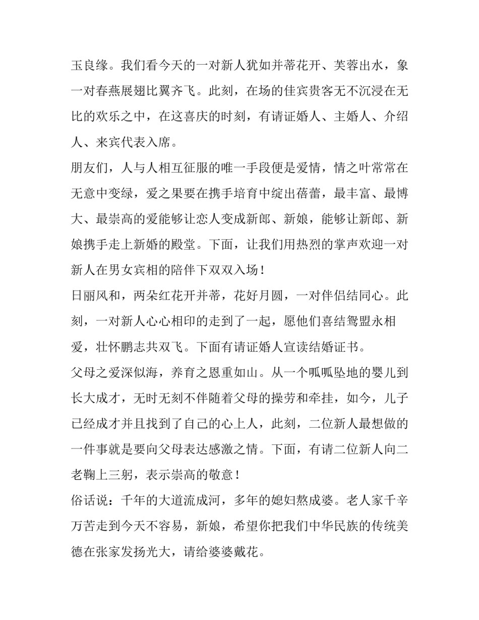 春天的婚礼主持词开场白(3篇)_第2页