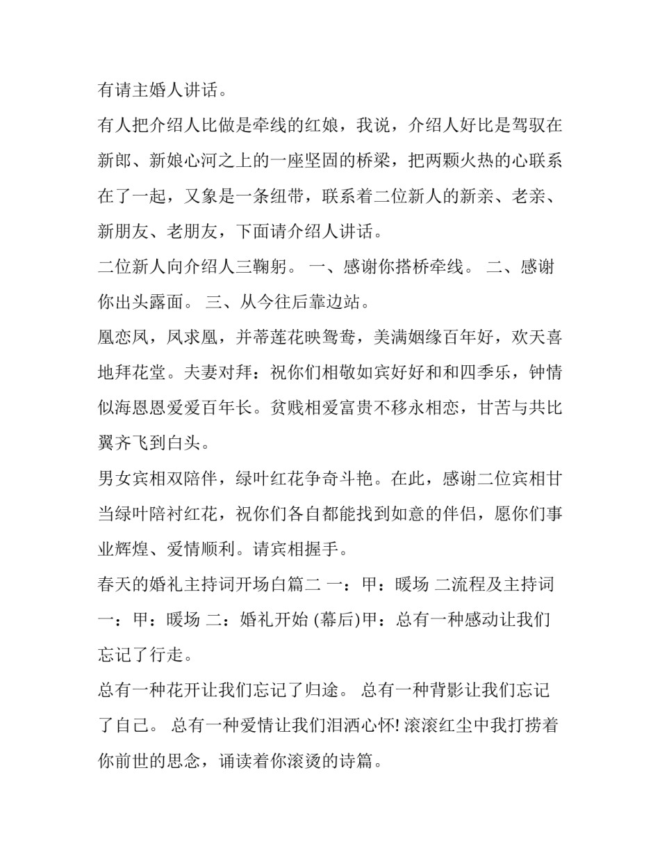 春天的婚礼主持词开场白(3篇)_第3页