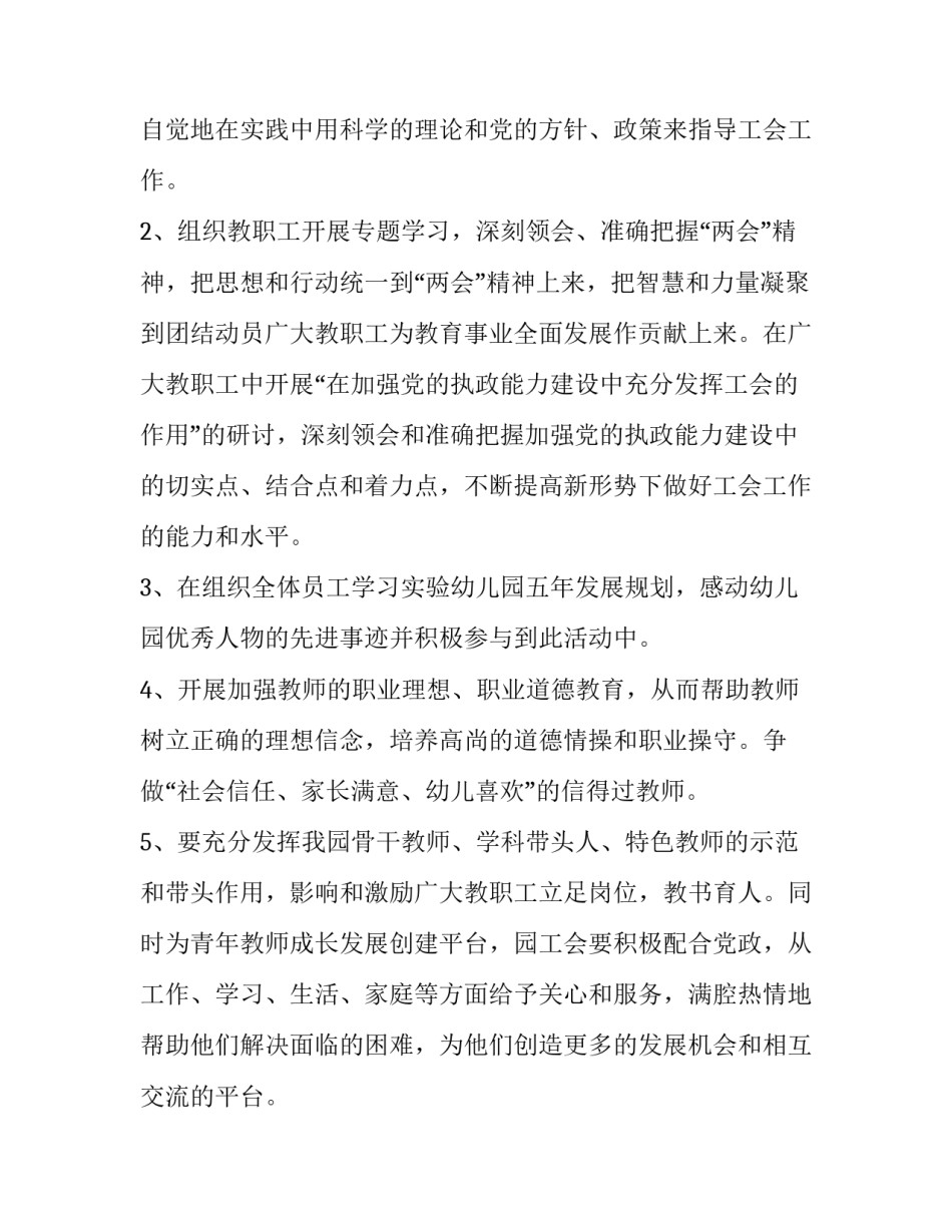 2023年年度幼儿园工会工作计划 幼儿园第二学期工会工作计划(二十四篇)_第2页