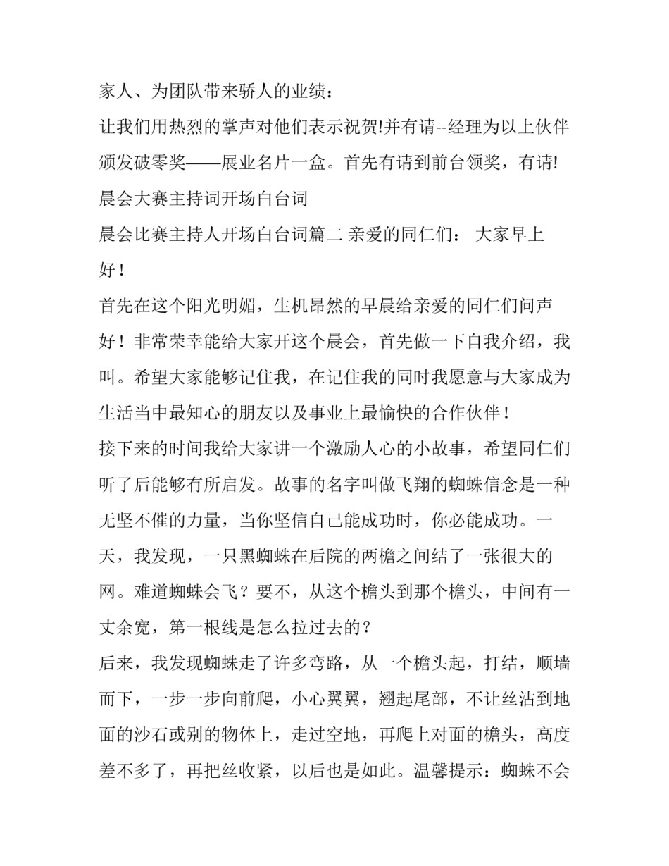 2023年晨会大赛主持词开场白台词 晨会比赛主持人开场白台词(八篇)_第2页