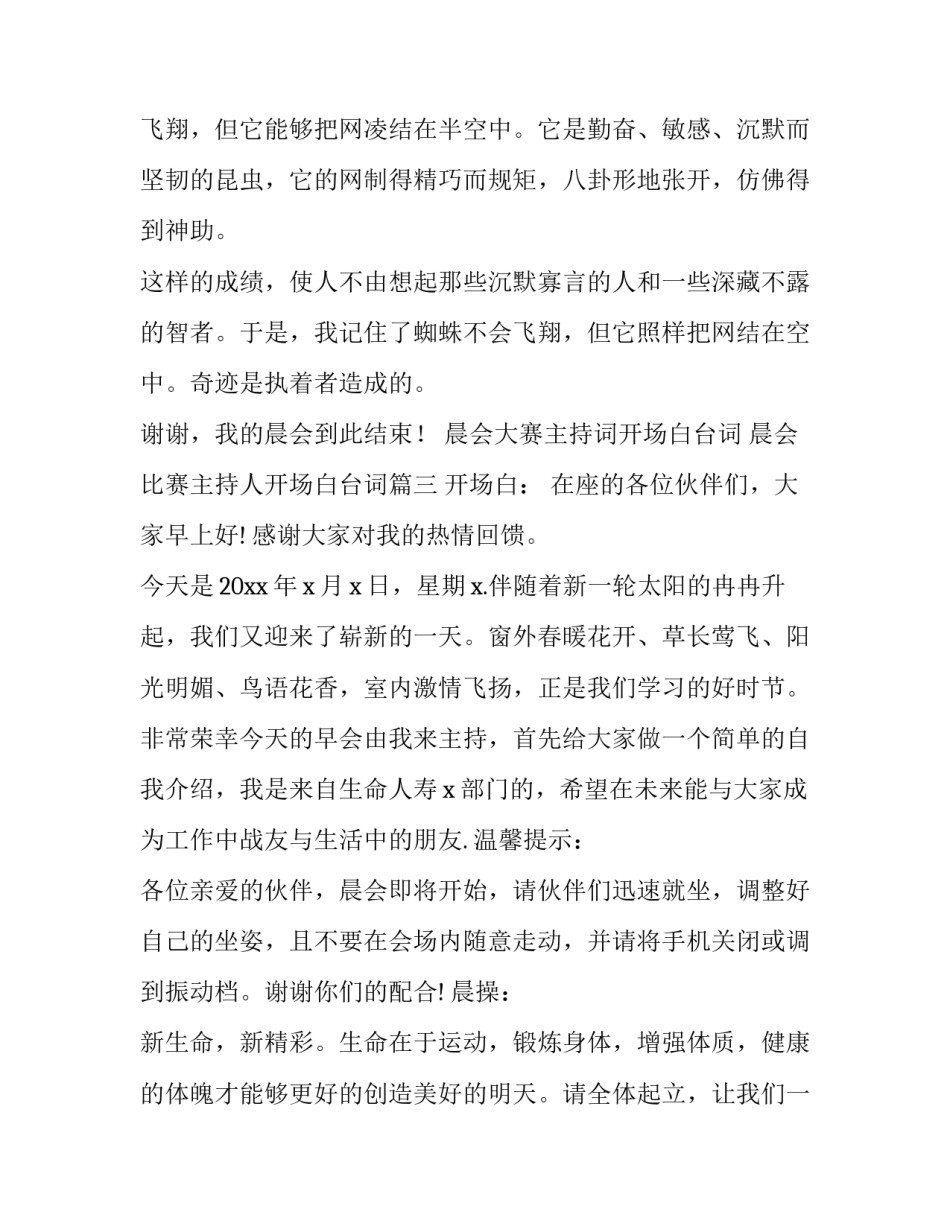 2023年晨会大赛主持词开场白台词 晨会比赛主持人开场白台词(八篇)_第3页