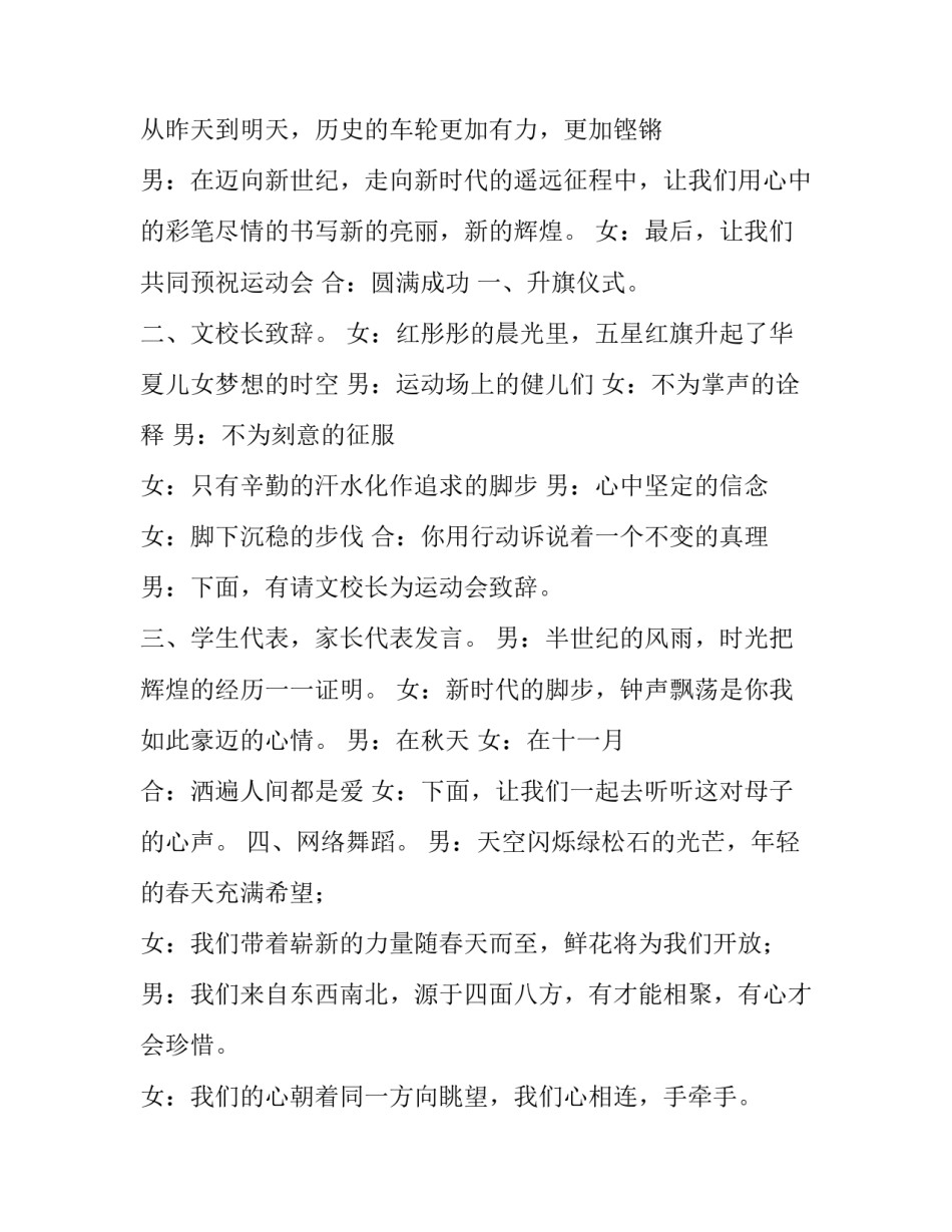 2023年幼儿园春季趣味运动会主持词 幼儿园春季幼儿运动会主持词(五篇)_第2页