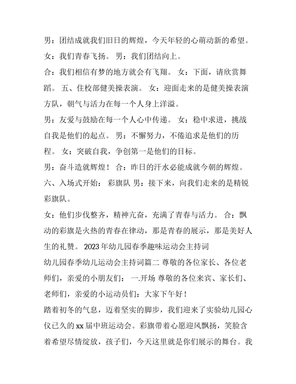 2023年幼儿园春季趣味运动会主持词 幼儿园春季幼儿运动会主持词(五篇)_第3页