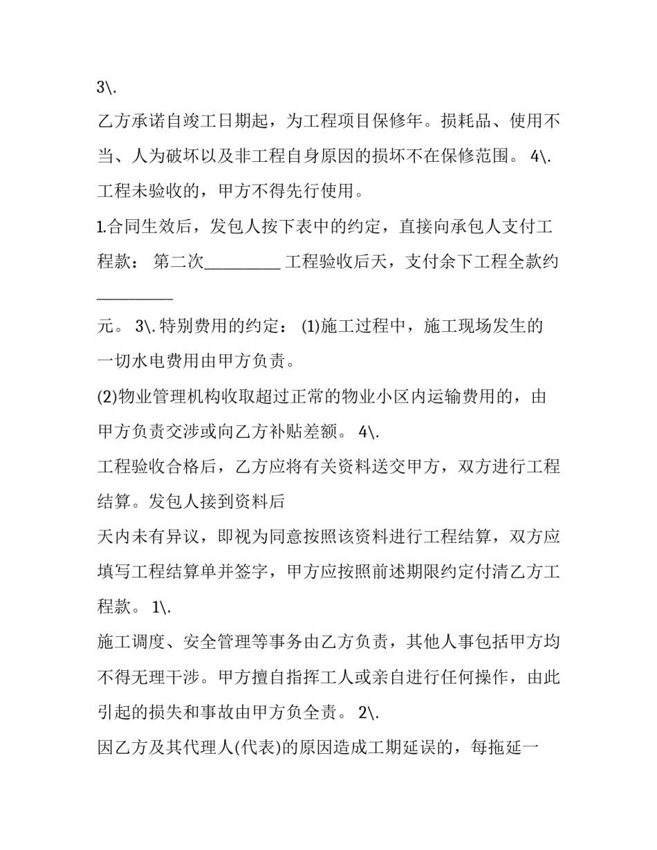 2023年简单装修协议书(模板9篇)_第3页