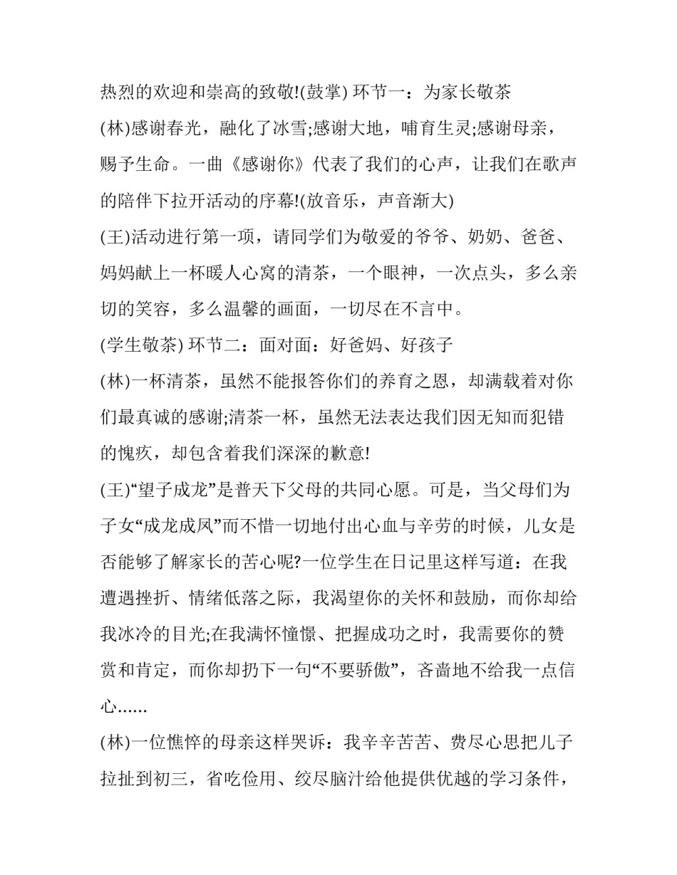 最新毕业班家长会主持稿开场白和结束语 毕业生家长发言主持串词(七篇)_第2页