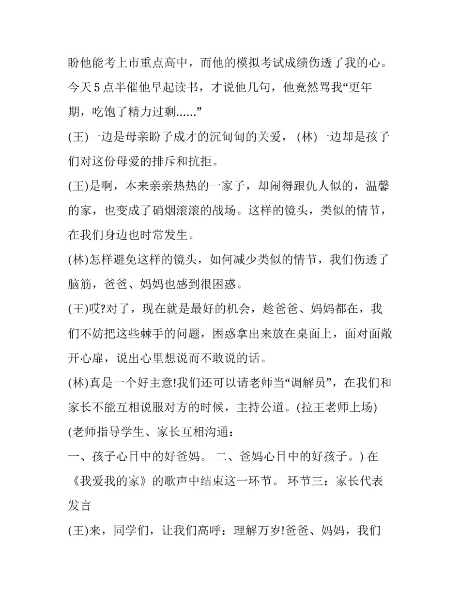 最新毕业班家长会主持稿开场白和结束语 毕业生家长发言主持串词(七篇)_第3页