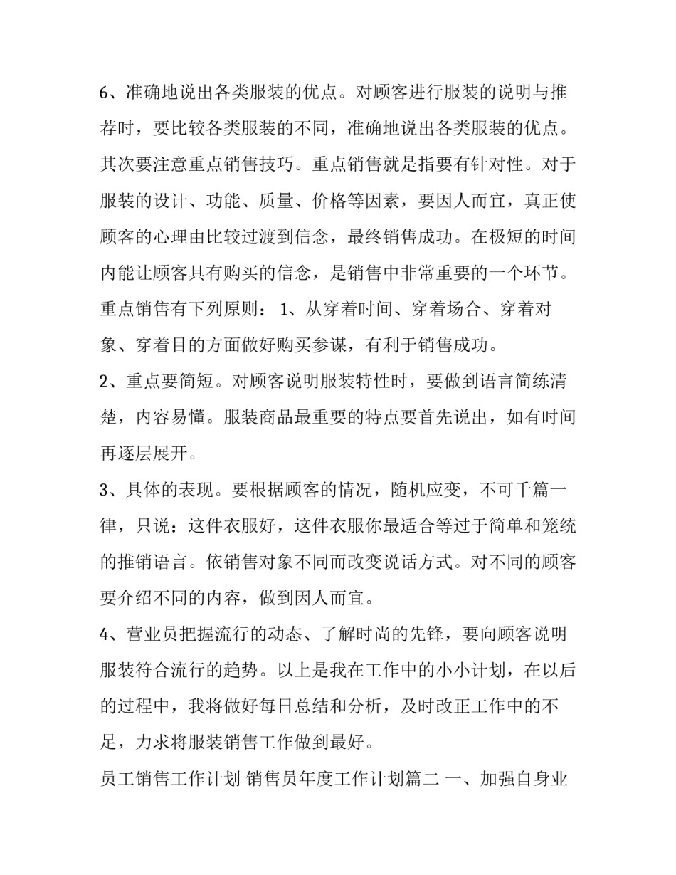 最新员工销售工作计划 销售员年度工作计划(19篇)_第2页